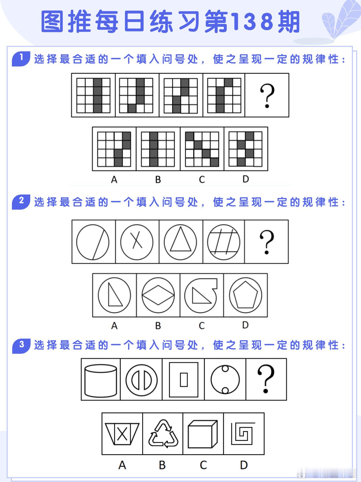 图推类比每日练习第138期图推难度：☆☆☆类比难度：☆☆☆决战公考省考国考 ​​