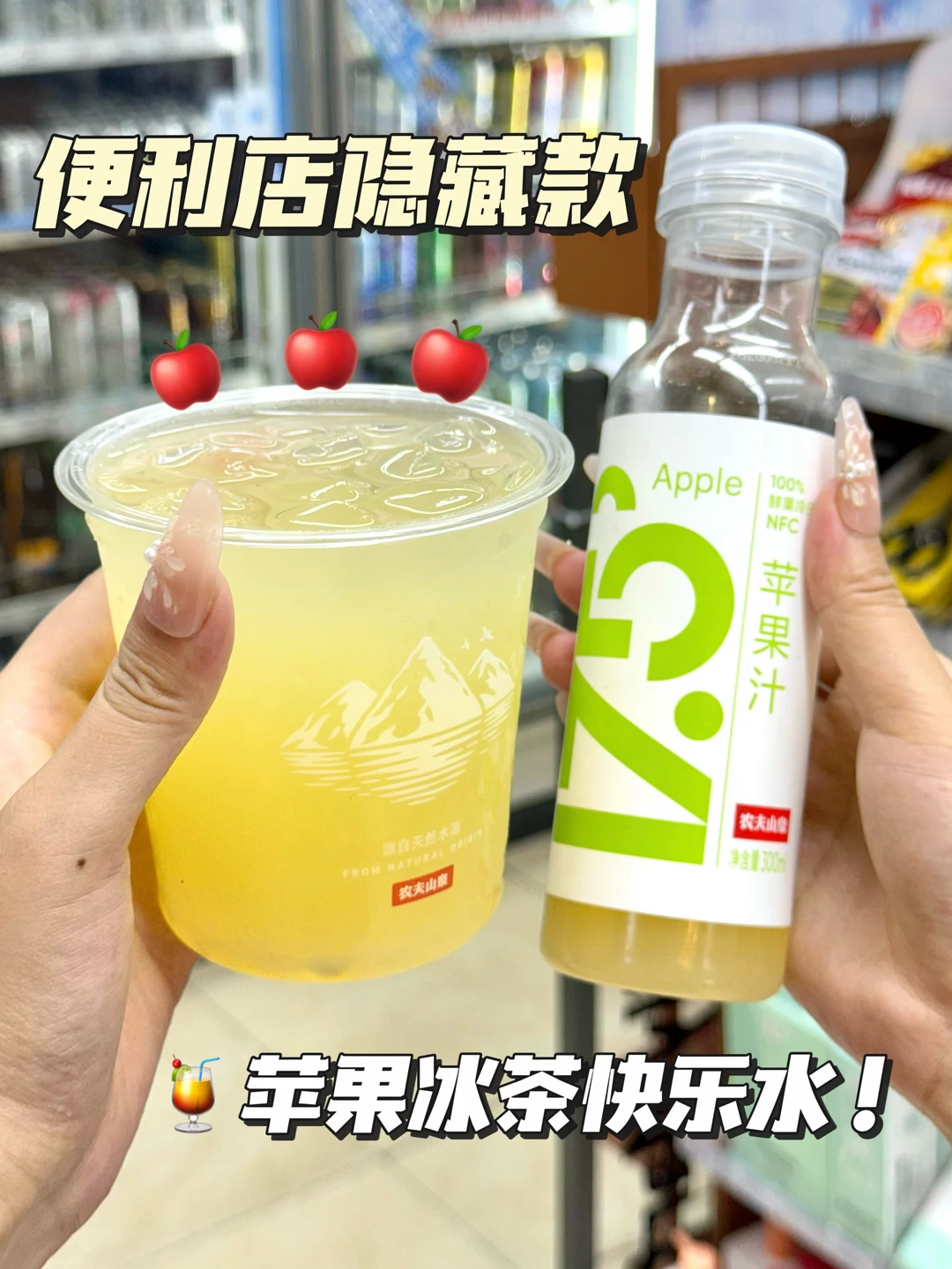 网友推的这个苹果冰茶有点东西！