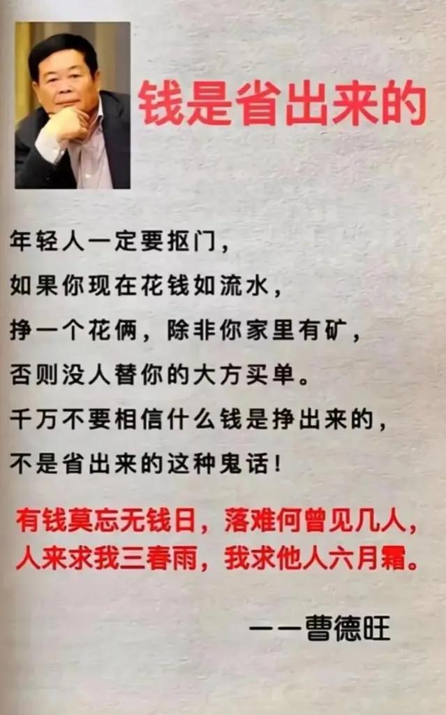 #我的今日感悟# 有钱莫忘无钱日，确实如此！唯有经历过没钱到处借钱又借不到的人才