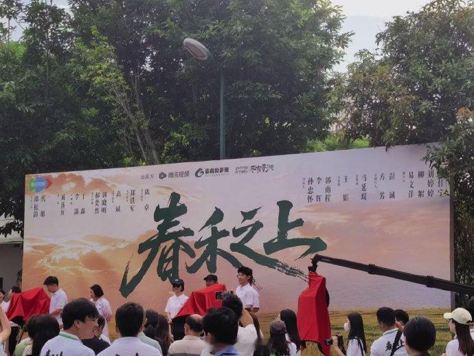 谭松韵新剧春禾之上开机 