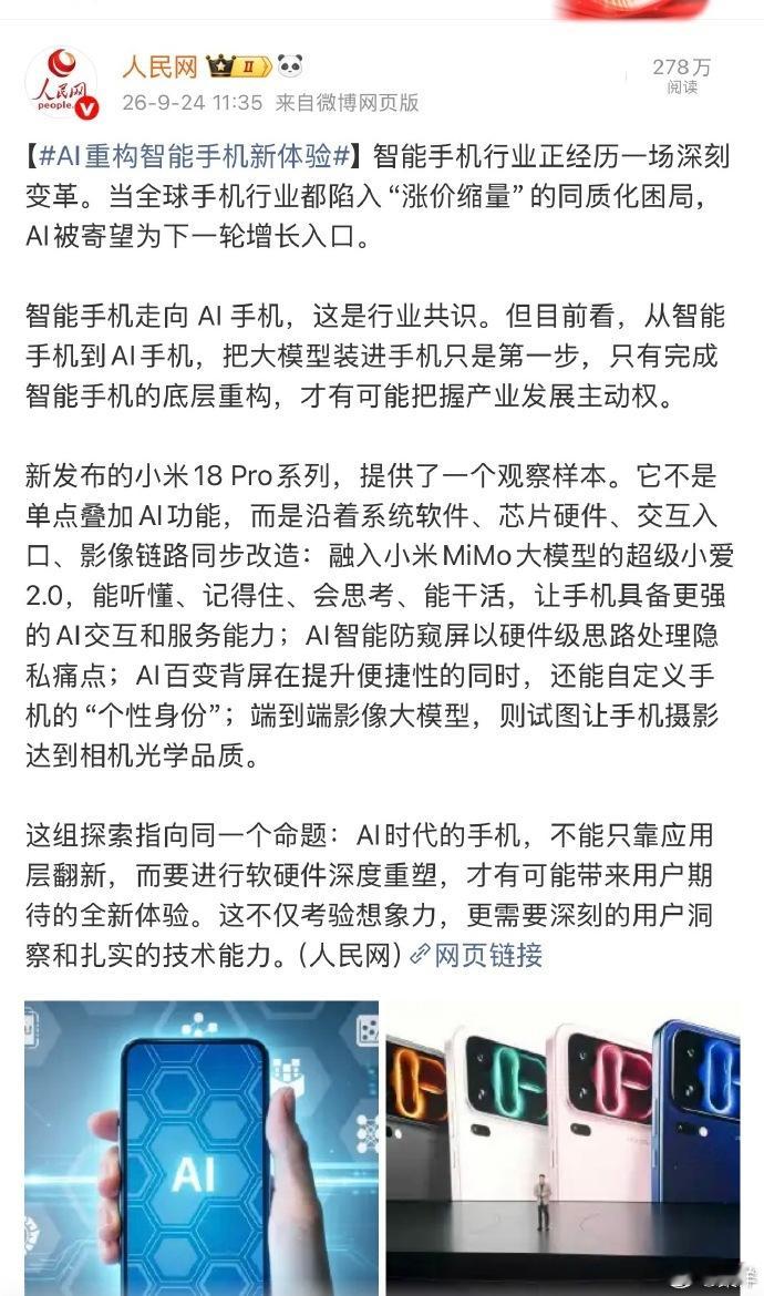 AI重构智能手机新体验很多人以为AI手机就是多了个聊天机器人，其实根本不是。小米