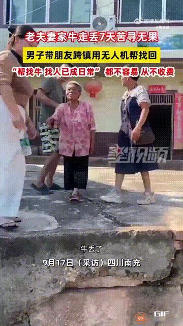 四川南充一对老人家里的牛走丢了，寻找了7天都没有找到，由于这只牛对老人来说非常重