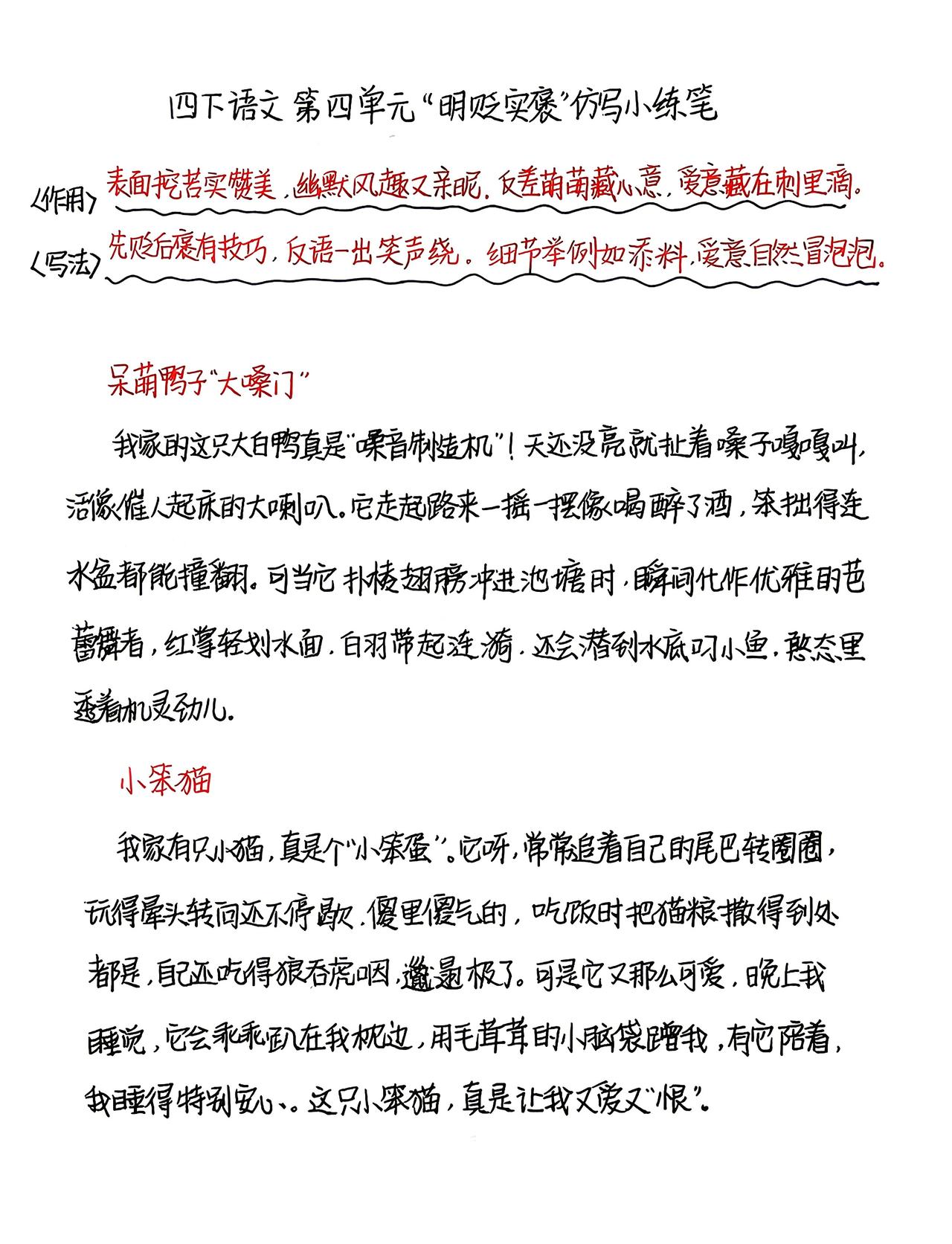 四年级下册语文，第四单元“明贬实褒”仿写小练笔，收藏备用四年级语文 仿写小练笔 