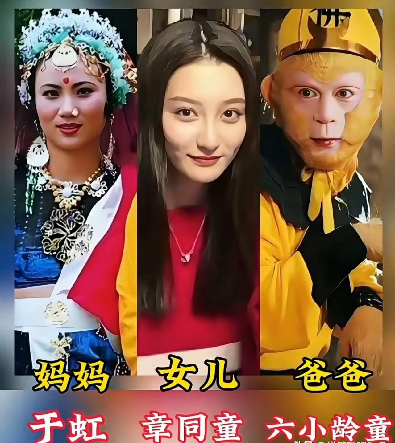 六小龄童，宋丹丹，巩汉林一家三口同框，满满的氛围感
