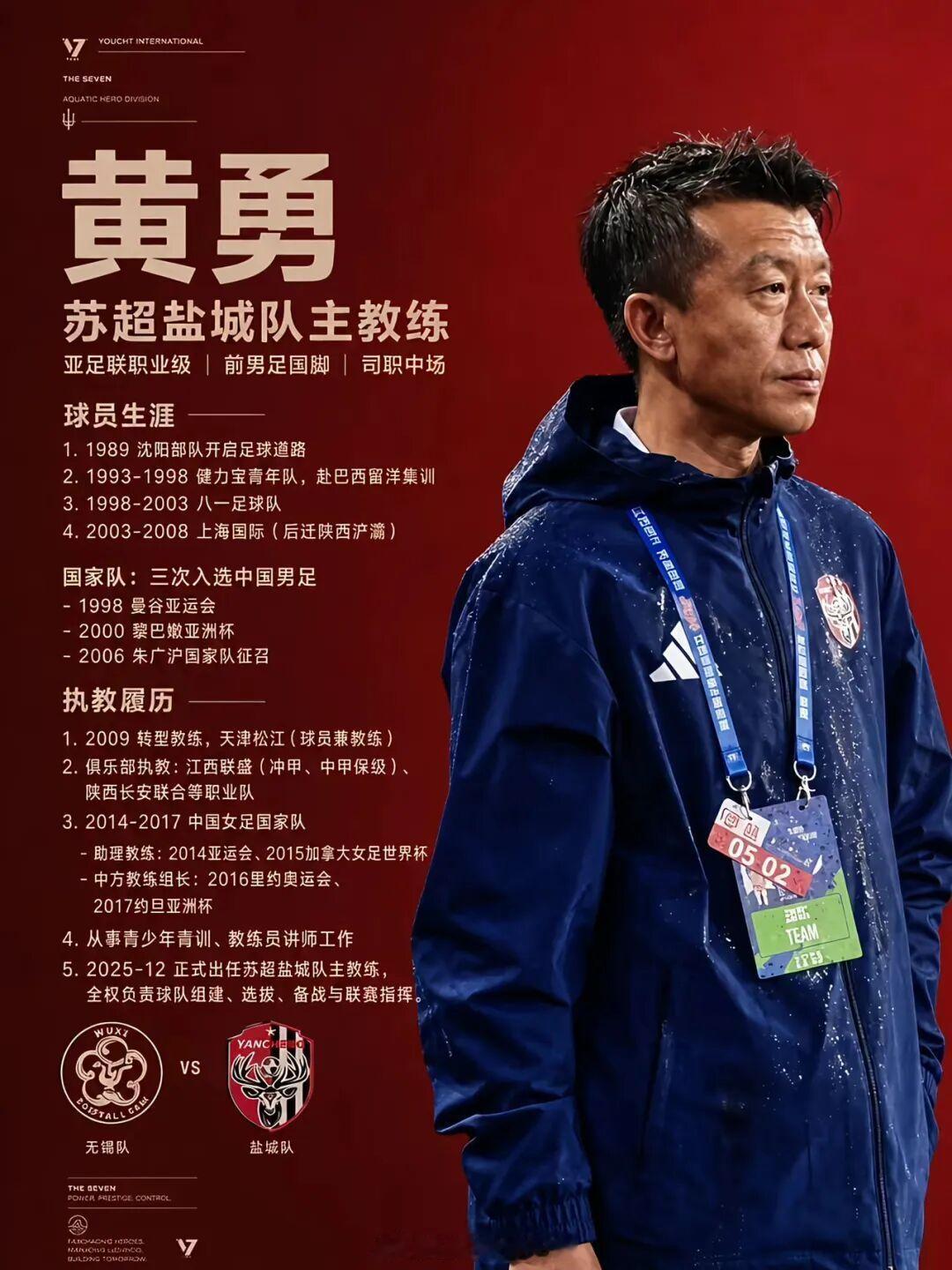 盐城爆料 【8月8日盐城客场挑战无锡前，真正有压力的其实是我们黄勇教练】网友：负