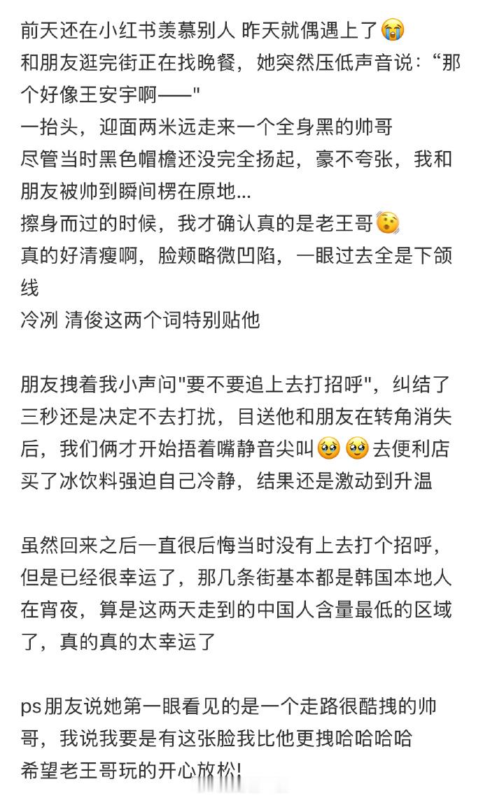釜山找饭偶遇王安宇 网友釜山偶遇王安宇！潮男没错了[彩虹屁] ​​​