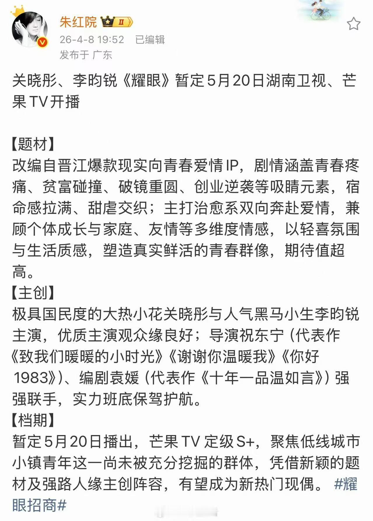 耀眼暂定5月20日播出关晓彤李昀锐耀眼暂定5月20日关晓彤李昀锐耀眼暂定5月20