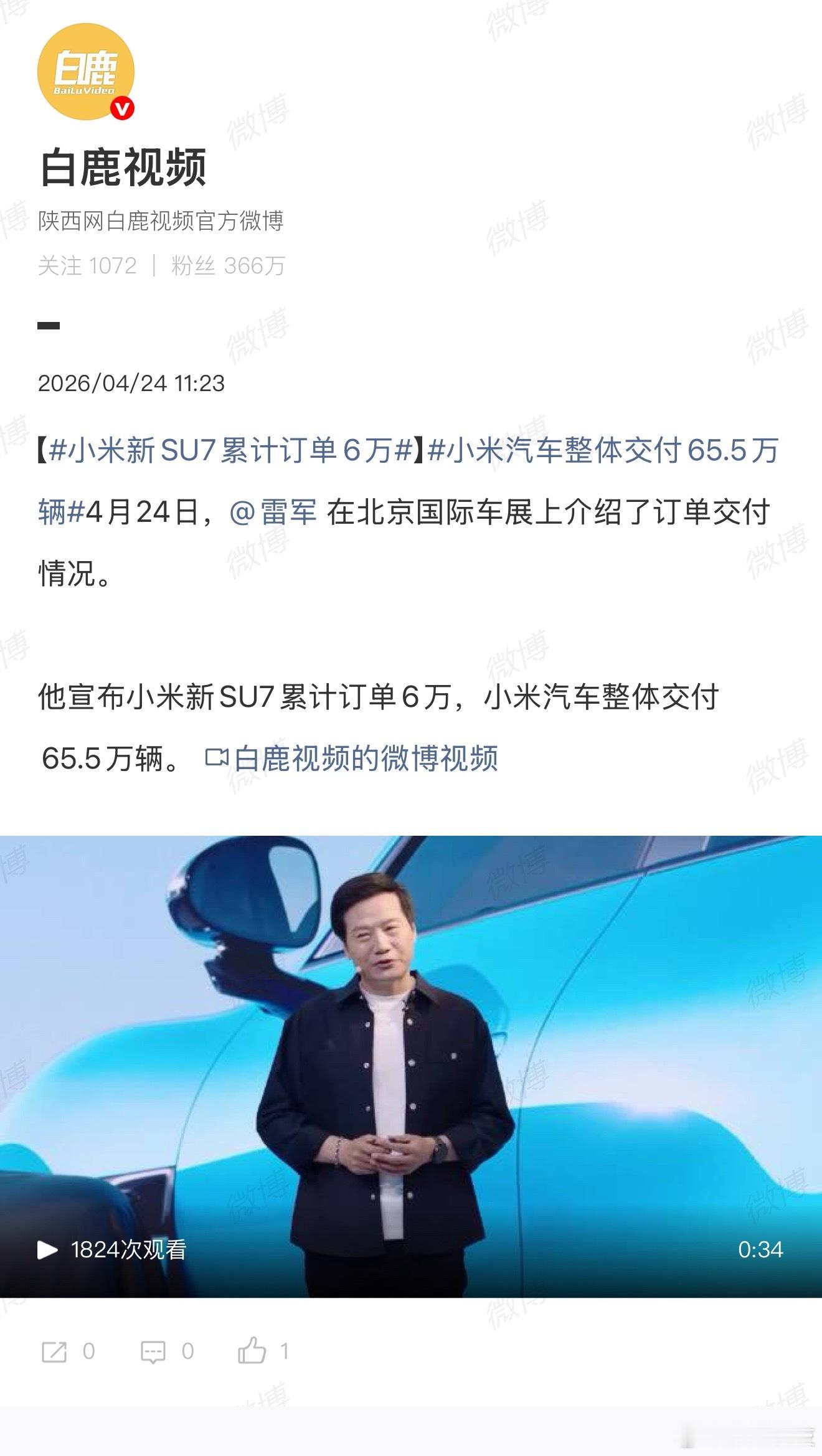 小米新SU7累计订单6万虽然小米在智能手机领域有着不可撼动的地位，但汽车行业来说