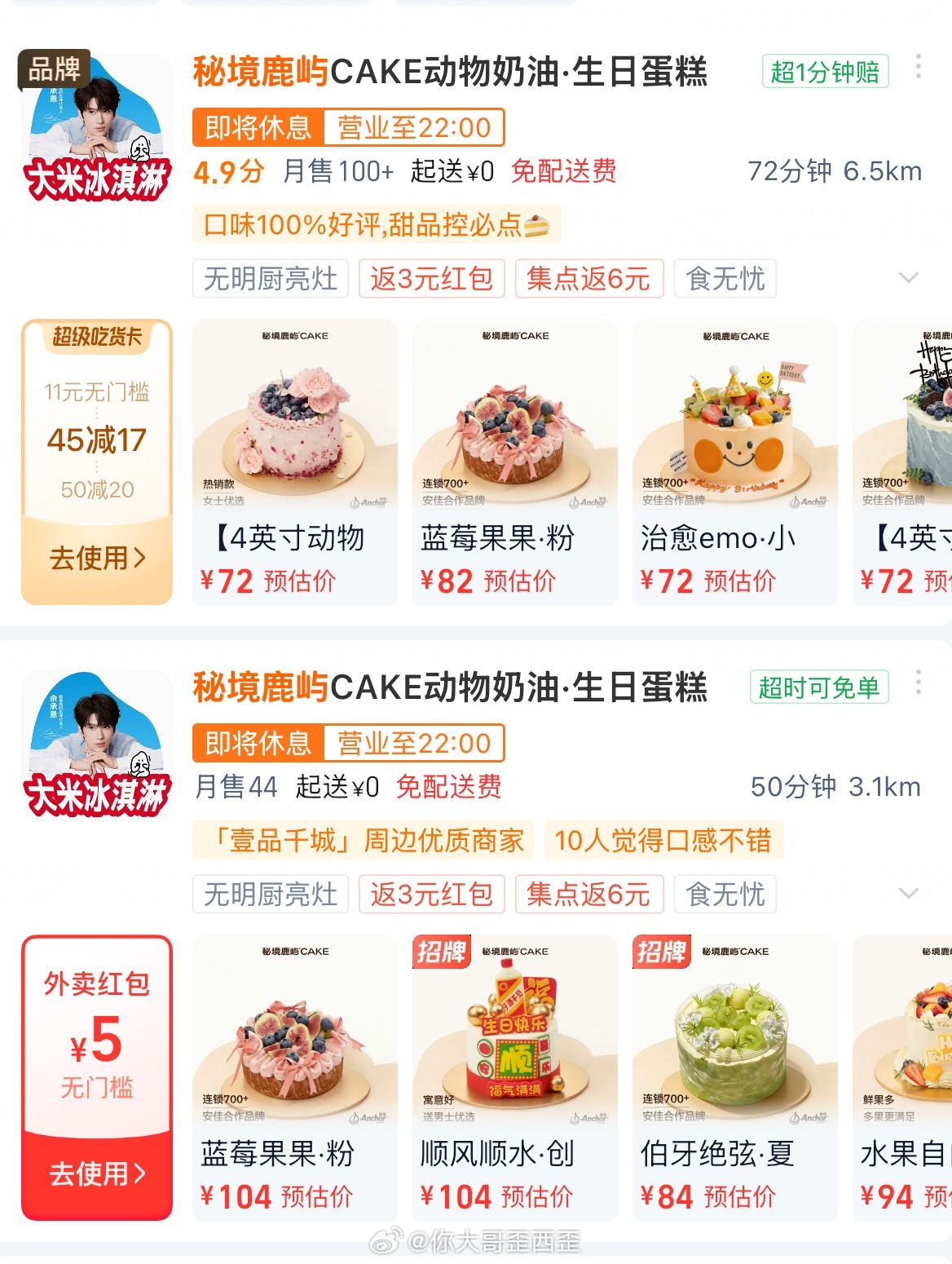 快官宣 也是好起来了 能吃上杨超越代言的蛋糕了