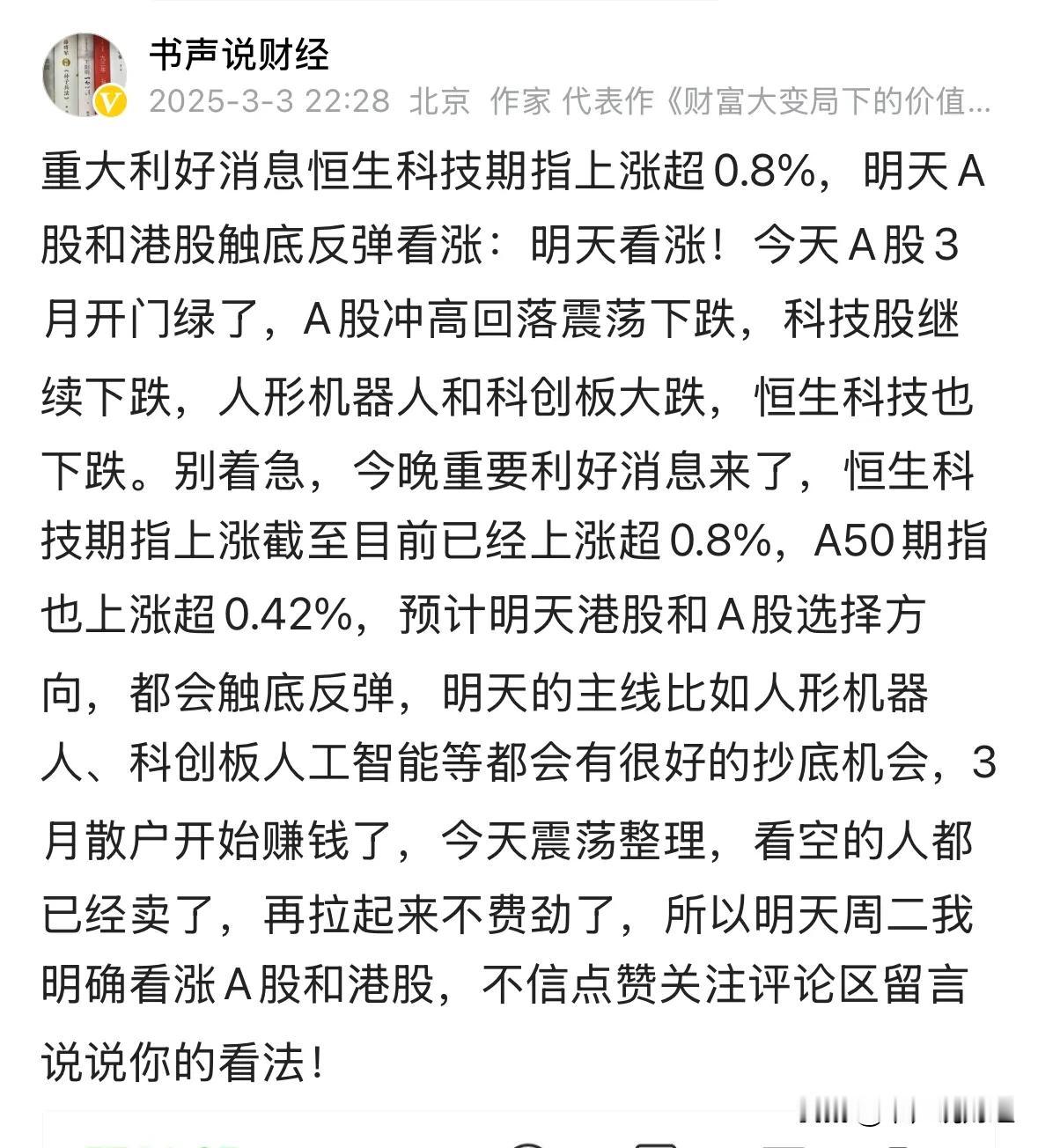 A股周二触底反弹，周三有利好预期继续看涨：3月4日收评，A股现在终于走独立行情了