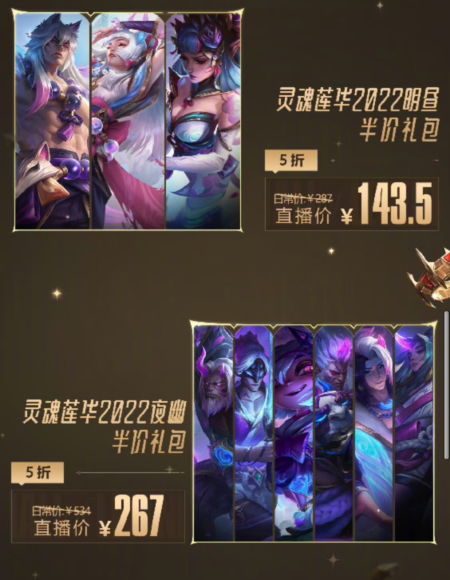 后续抖音直播间将有皮肤礼包打折 ​​​