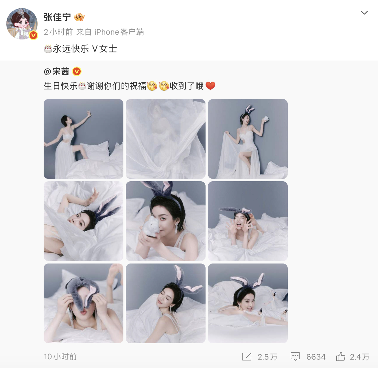 张佳宁祝宋茜生日快乐张佳宁祝宋茜生日快乐 转发生日博：“🎂永远快乐 V女士”，