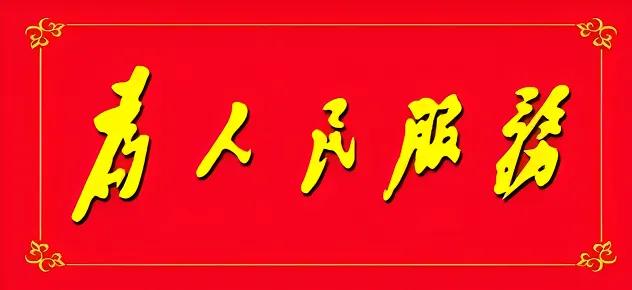我认为， 以人民为中心，这是一个国家强大的第一要素。
 一个国家的政府及其政策必