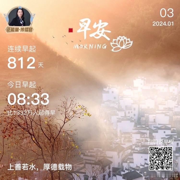 #早安#上善若水厚德载物 