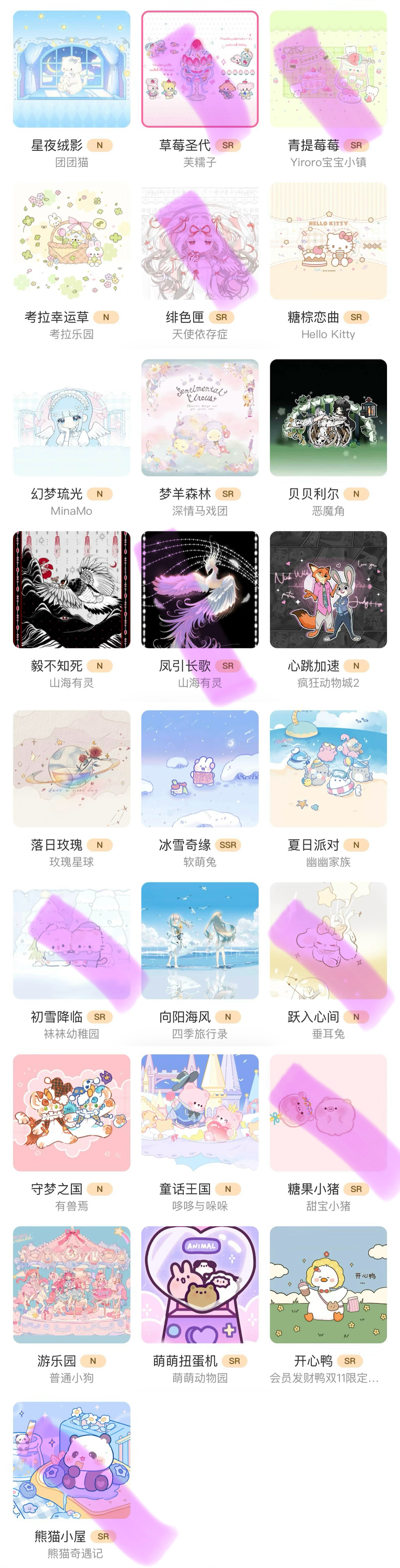 SSR交换站  都➗ 想要的自带价鸽4️⃣信即可 划掉的已➗ 