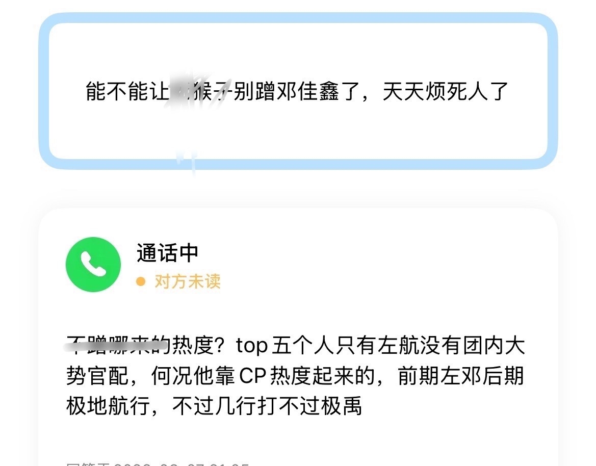 【投稿】左航能不能不要ceng邓佳鑫了 