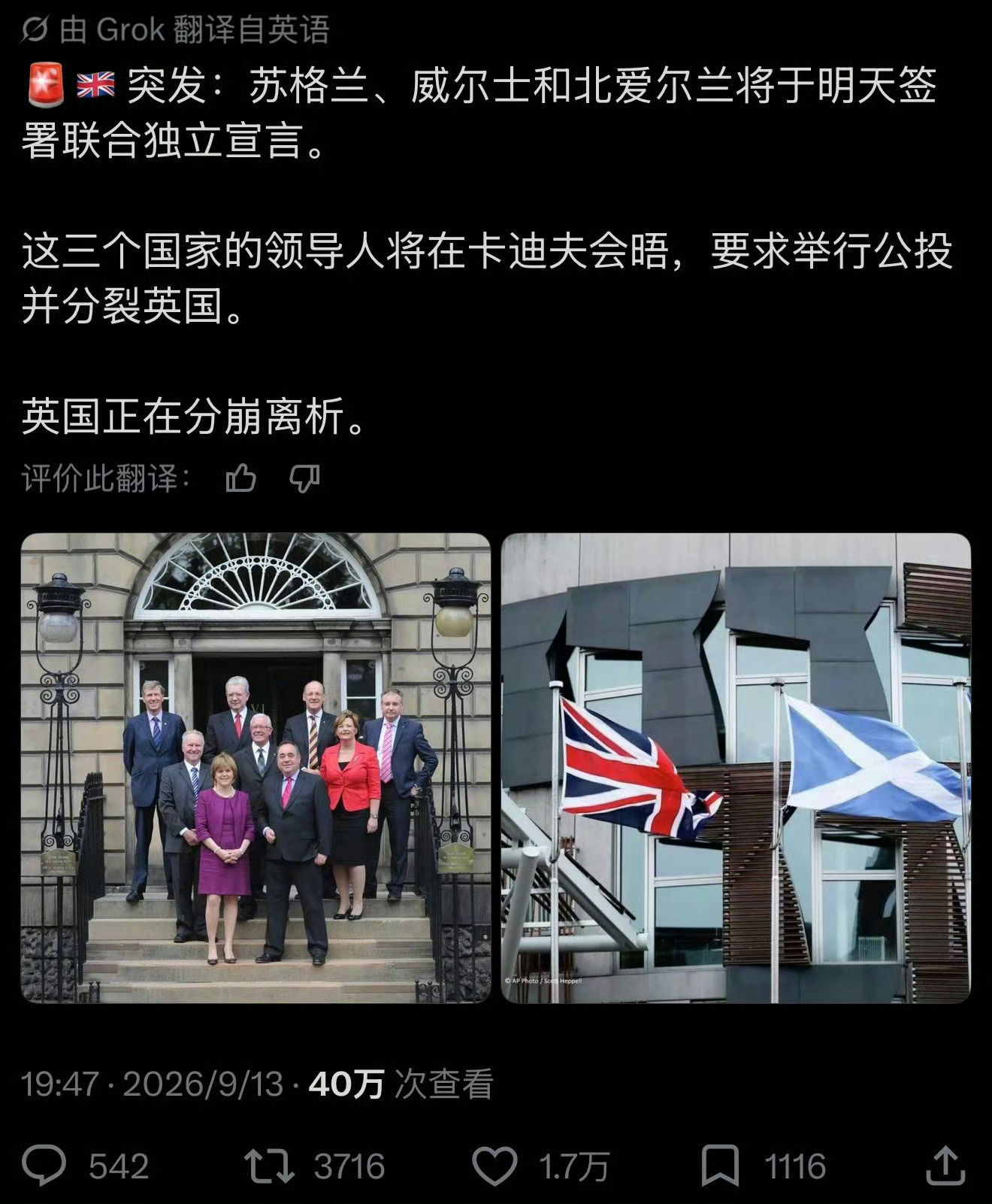 英国 分裂英国要碎啦！[吃瓜][吃瓜] ​​​