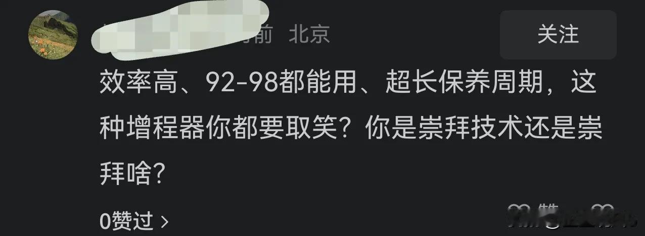 就这认知，你们是不知道增程车是可以电驱优先的吗？用增程驱动能那么长时间才保养是挺