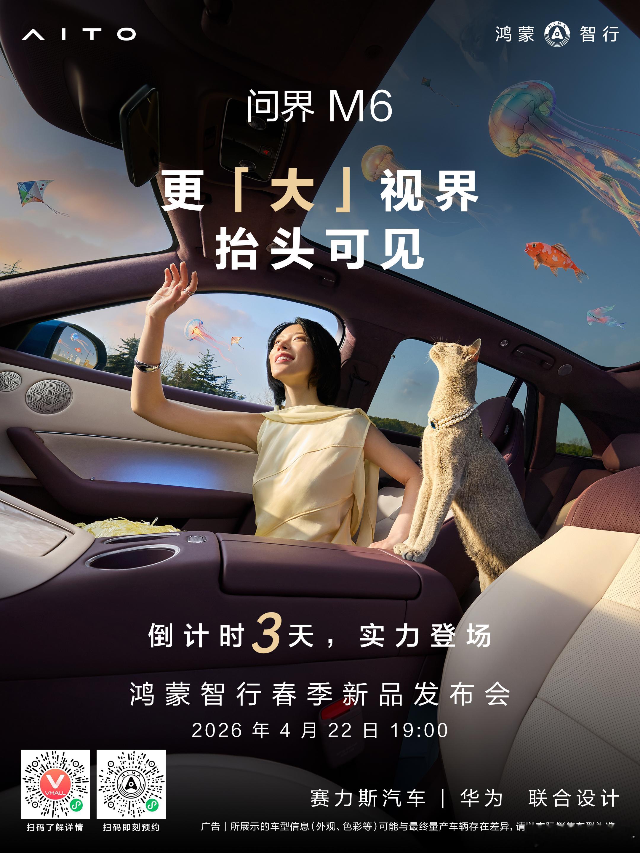 问界m6  标配2.352㎡全景巨幕天窗，防晒也做的非常好，你们可以期待一下 