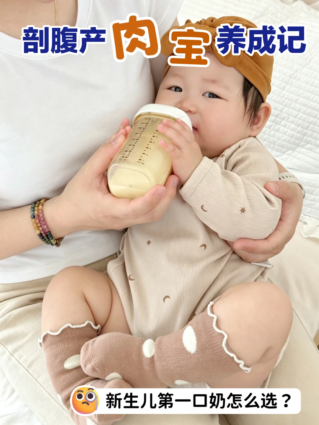 剖妈产后躺平喂！新生儿第一口奶闭眼入 ！