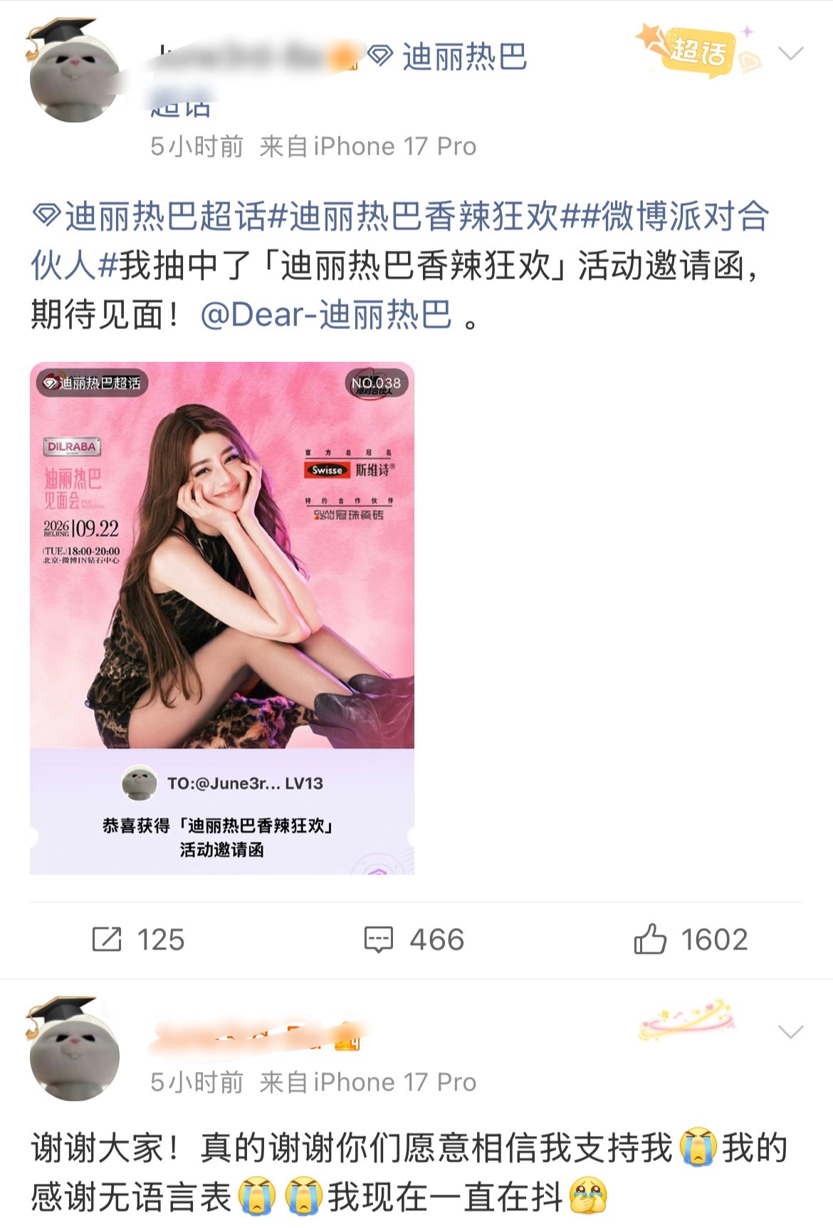 这真的是命里有票啊！被抽到了两次 ​​​
