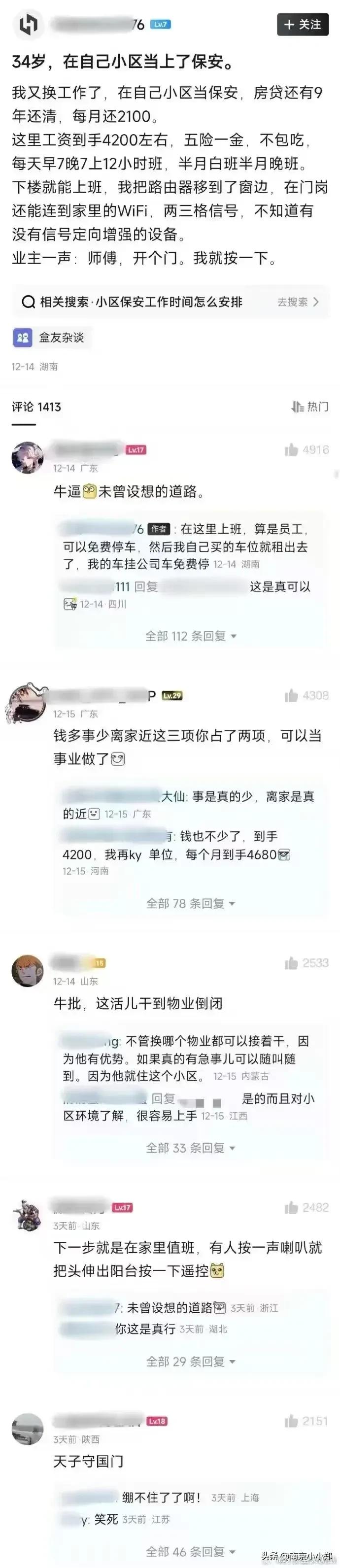 什么工作值得当事业干？

符合三个特征就可以，钱多事少离家近，下边这位就是，也算