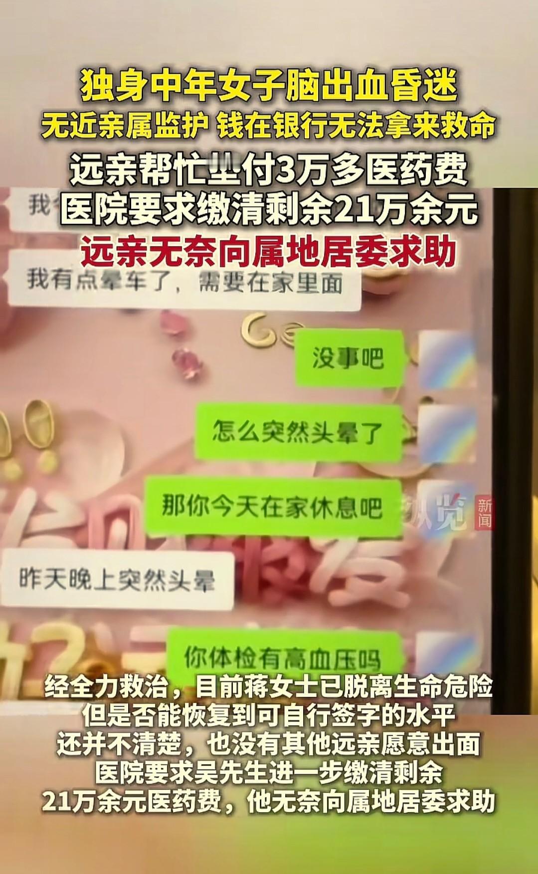 独居女子ICU躺病房，

救命钱在银行锁账户，

民政要接管她的遗产。

今年十