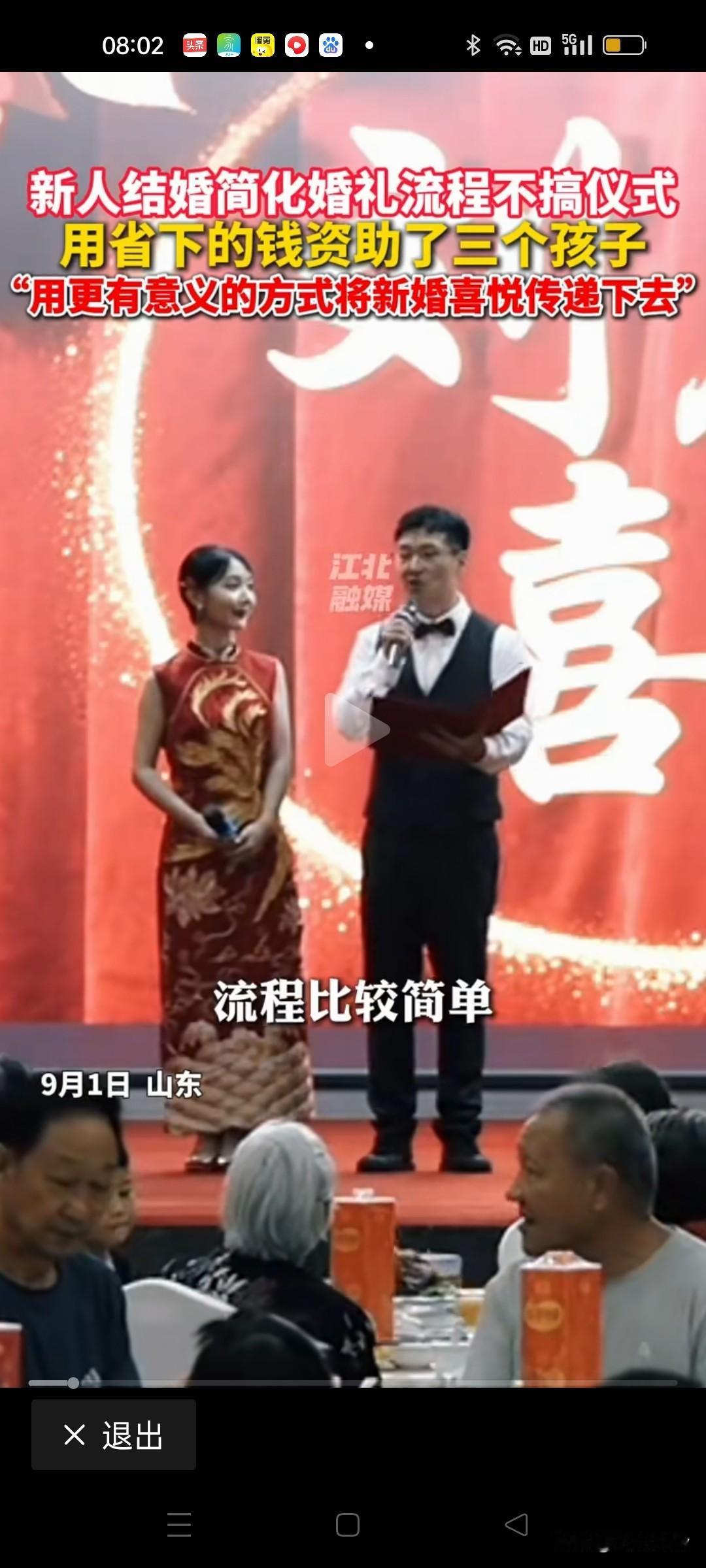 “这对新人结婚方式很特别”！9月1日，山东一对新人喜结连理，没有华丽的婚礼现场布