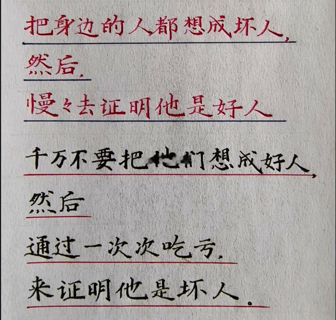 坏人 放下屠刀立地成佛好人 经历九九八十一难 ​​​