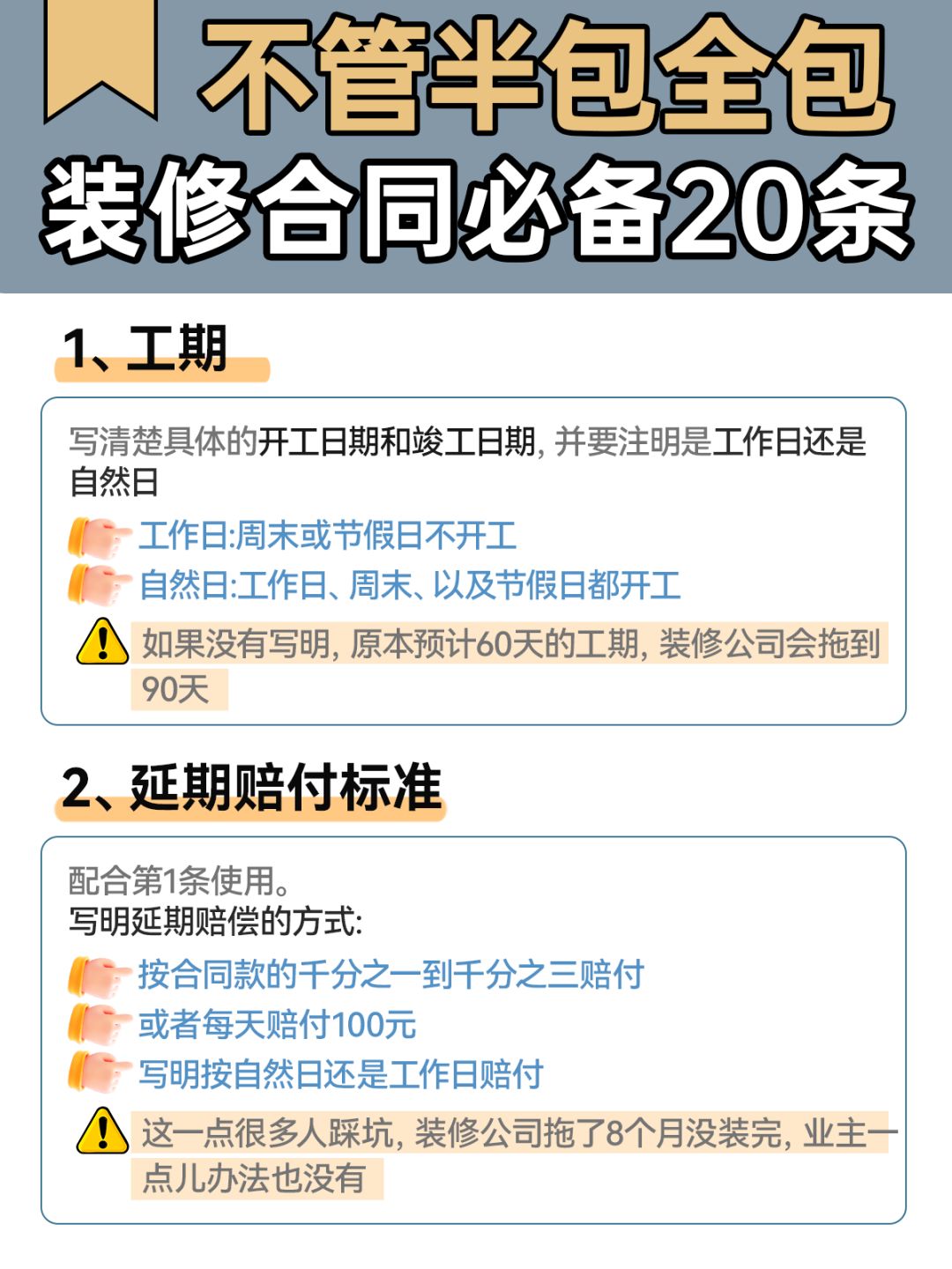 装修合同别乱签，这20条务必看仔细！