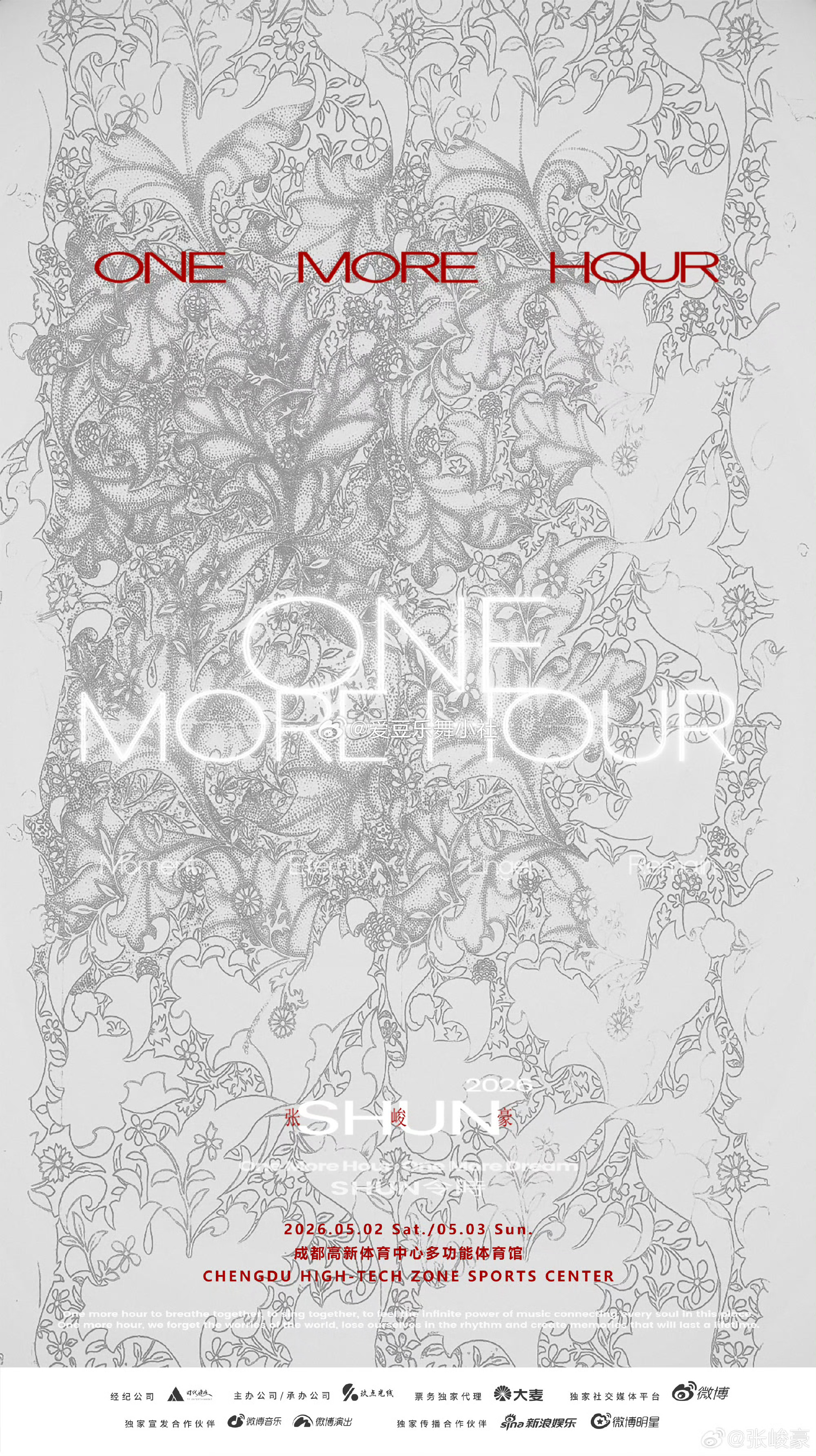 张峻豪官宣成都演唱会 张峻豪成都演唱会官宣了