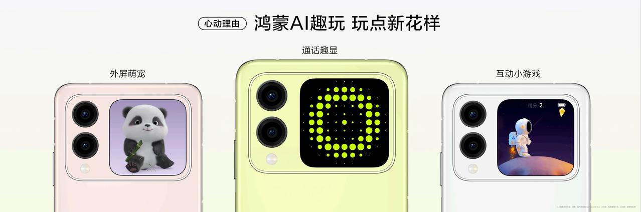 #懂车之道讯# 华为推出最薄小折叠 ！掌间新宠，折出新趣；素皮版薄至6.88mm