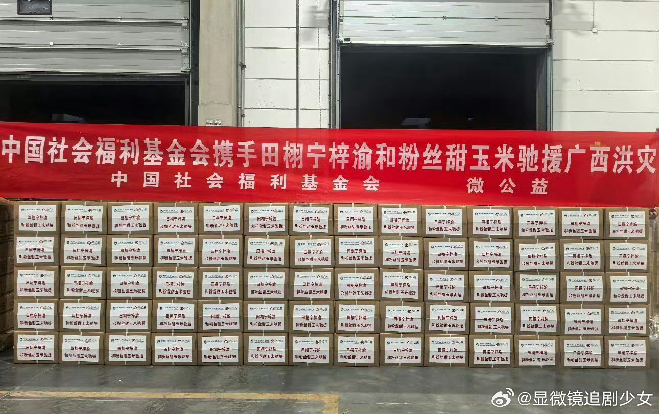 甜玉米实打实的千万公益实绩，换来冷处理，只希望这次维权能讨到公平瑞鹤娱乐对得起c
