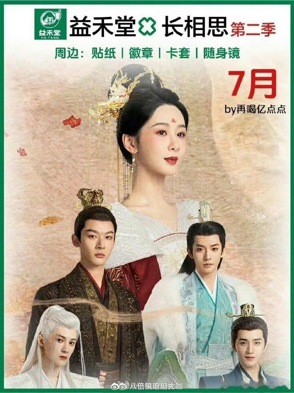 #长相思第二季开始预热#哟吼哟吼！杨紫、张晚意、邓为、檀健次主演的电视剧《长相思