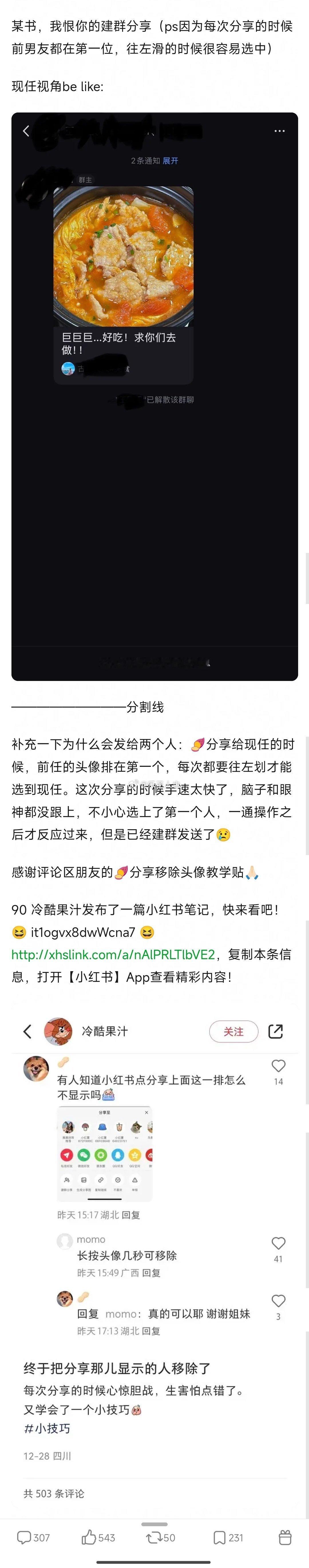 手滑和现任前任建了一个三人群我宣布 最尴尬的事情出现了 
