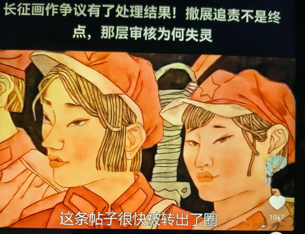 长征题材画作惹争议，撤展追责之外，审核漏洞更值得深思
 
济南美术馆长征主题画展