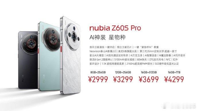 努比亚两部新机价格来了，其中努比亚Z60S Pro：8+256GB 2999元，