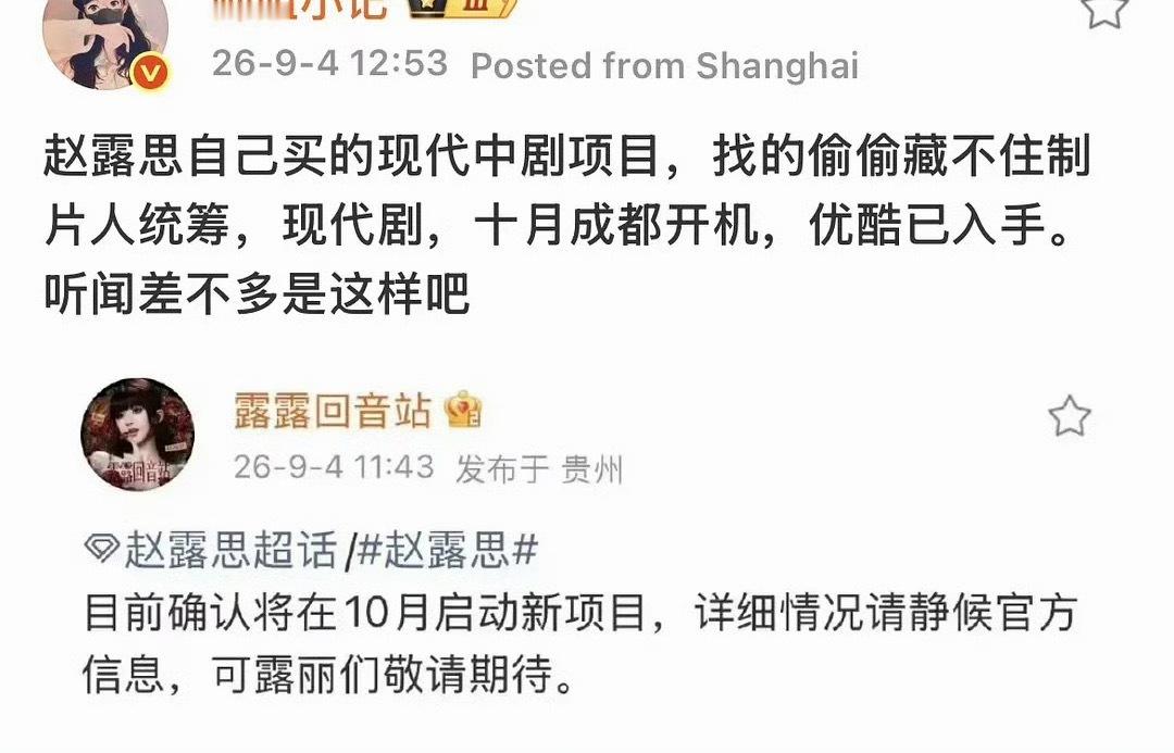 一部一部按顺序来，是我想的这样吗…这个赵露思还有多少惊喜是我不知道的，静候官宣[