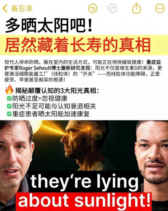 多晒太阳居然藏着长寿的真相🔥