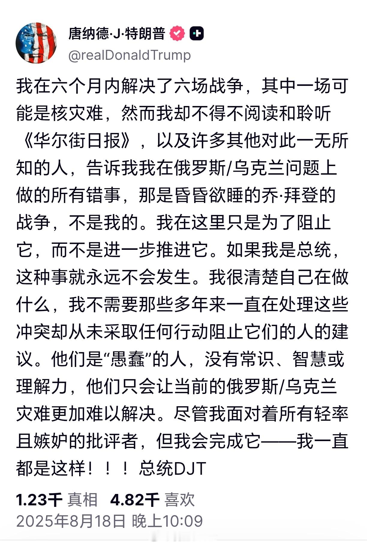 特朗普发文得瑟特朗普：我在六个月内解决了六场战争 ​​​