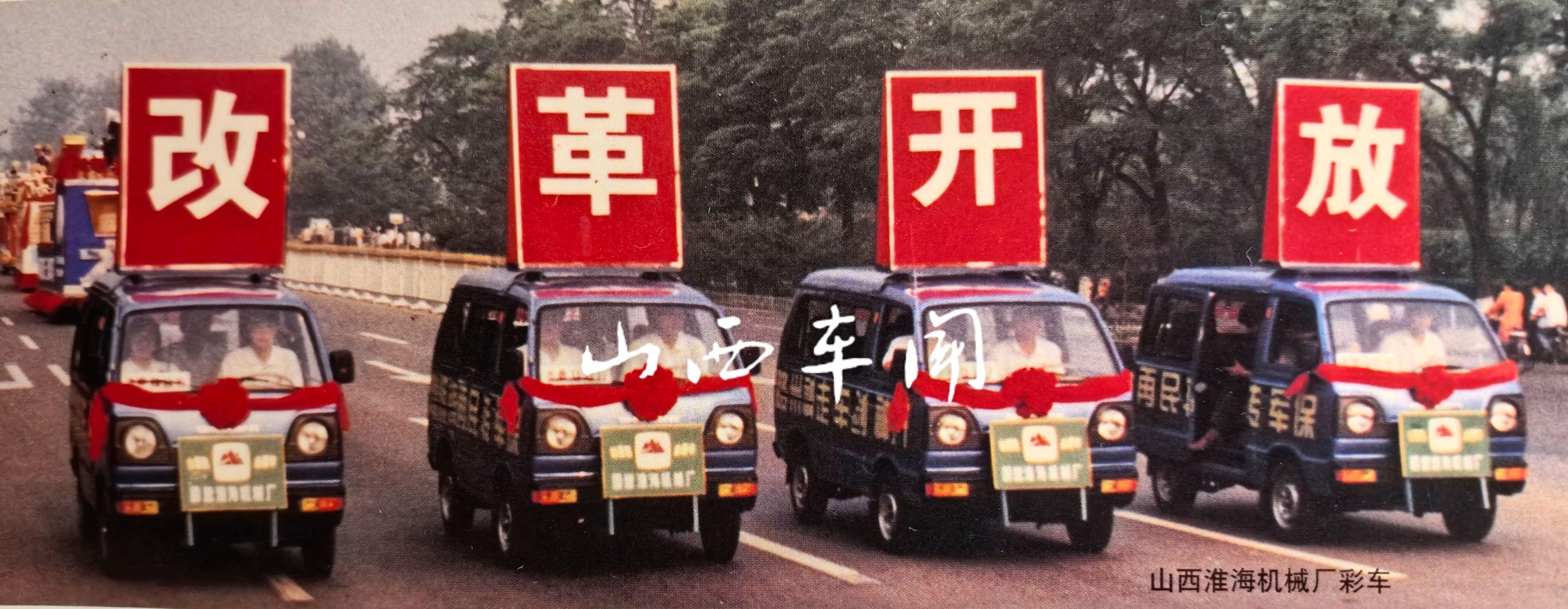 太旧通车庆典。