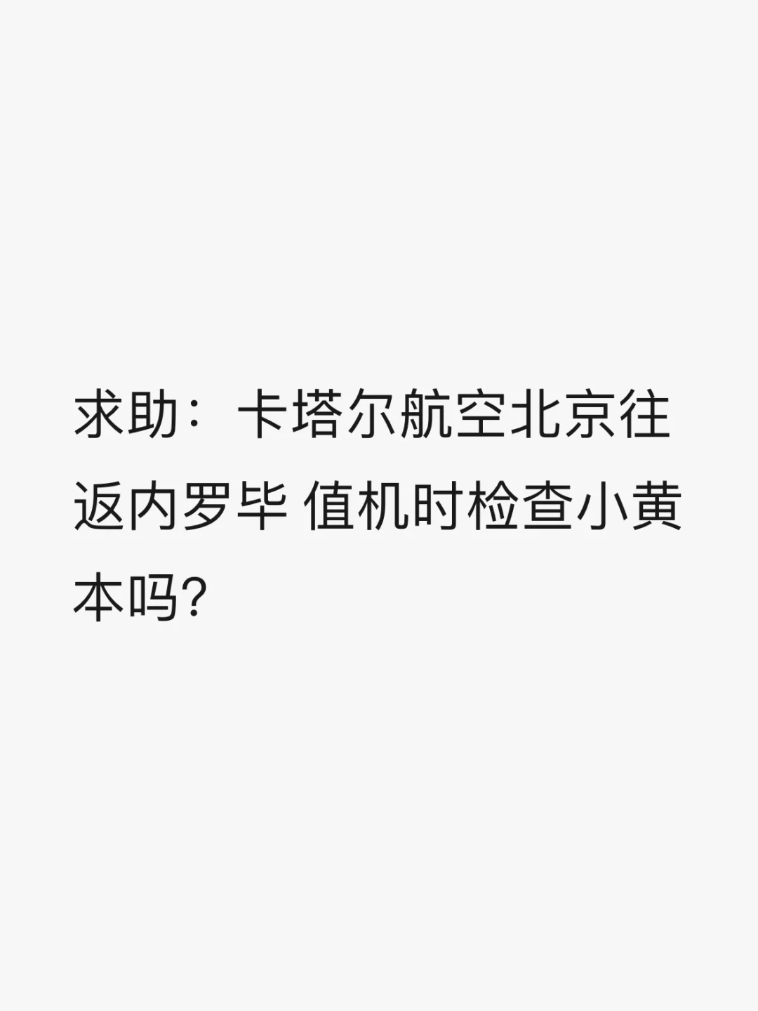 有近期乘坐过卡塔尔航空往返肯尼亚内罗毕吗
