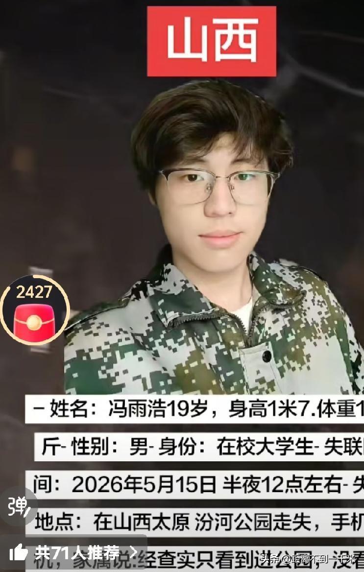 这是真的吗？
山西又丢人了？？
记录我的2026
在抖音上看到的一则消息，不知道