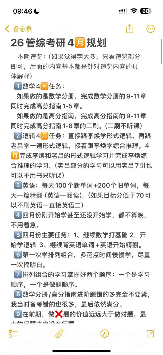 26管综考研4🈷️规划