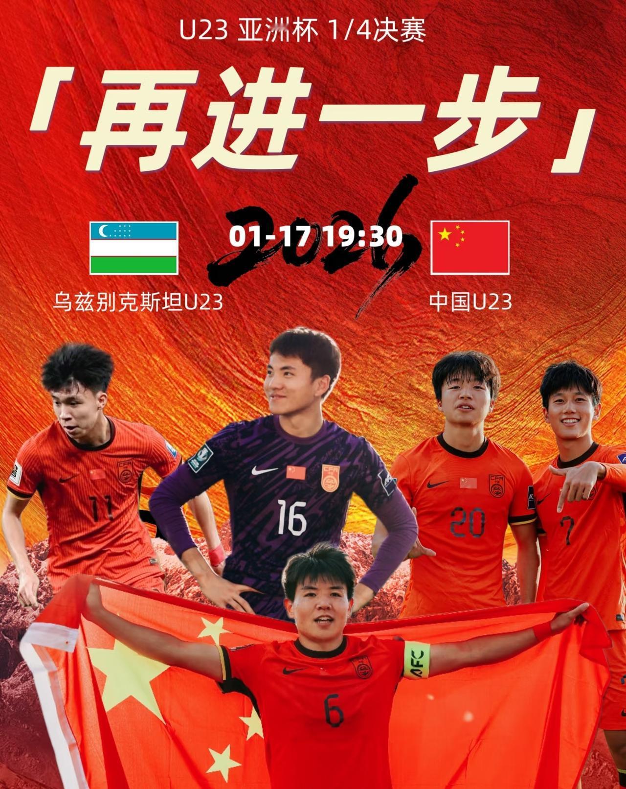 今晚最热的体育消息莫过于万众瞩目的U23亚洲杯国足对阵乌兹别克斯坦1/4决赛将在