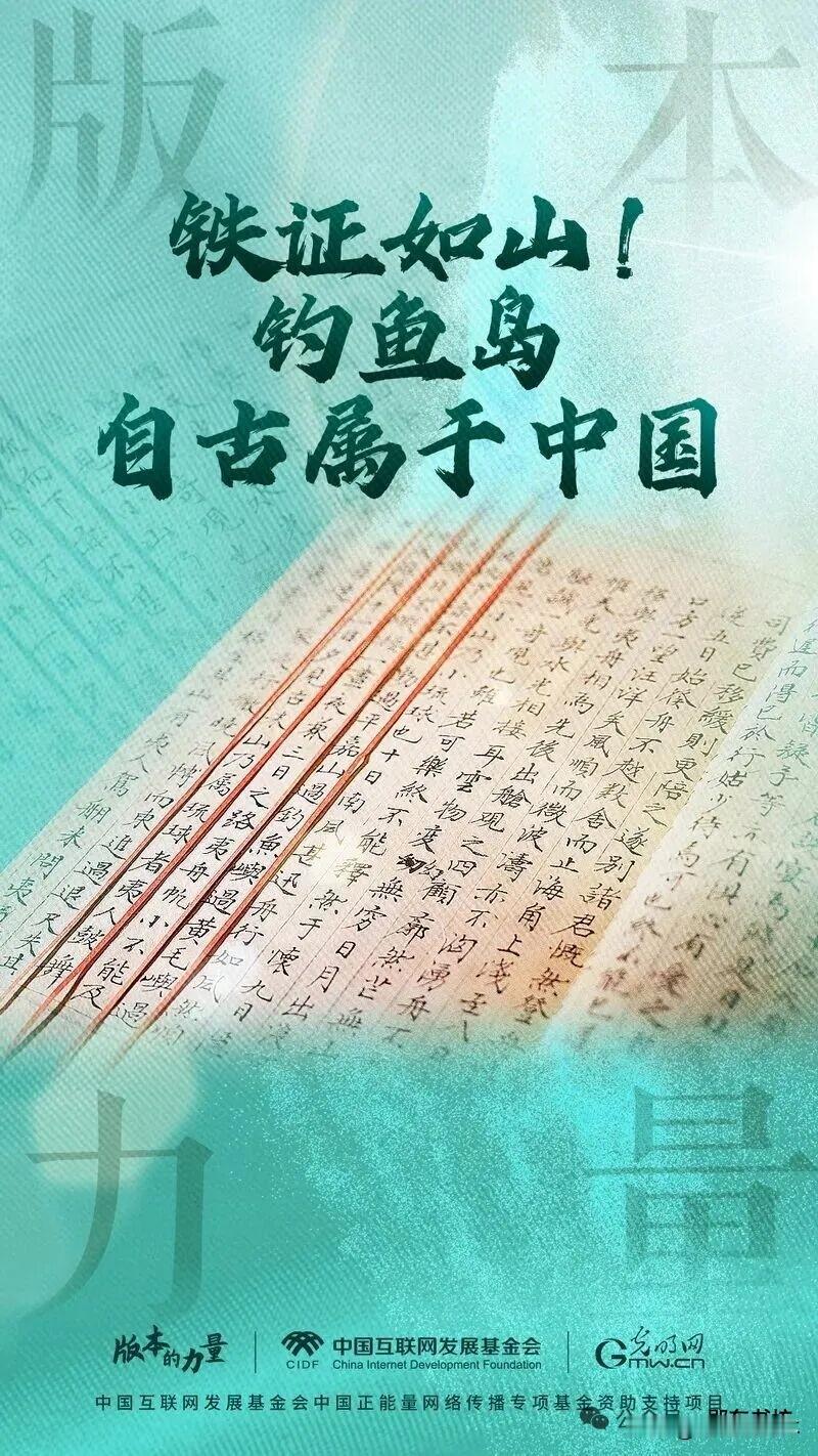 铁证白纸黑字曝光！美方官方文件实锤钓鱼岛非日领土，西方集体沉默回避
 
一份美国