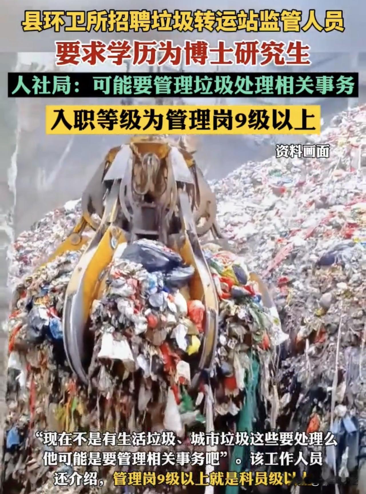 始兴县环卫所招博士管垃圾？别让“高学历低岗位”沦为公共资源的错位

11月13日