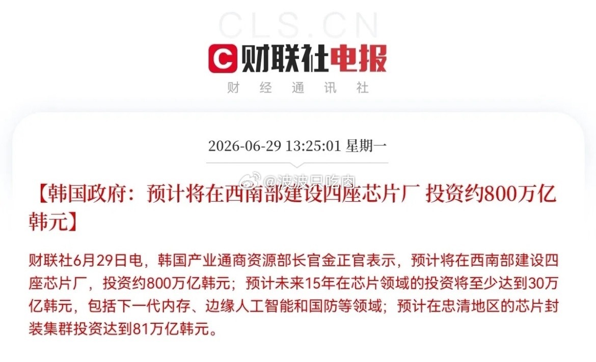 炸了！史诗级连环炮！韩国政府800万亿+三星2655万亿豪赌。我的乖乖，这次半导