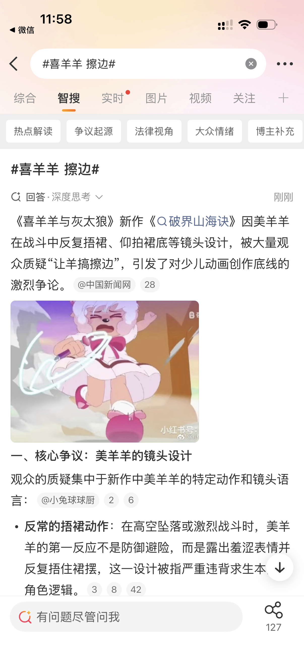 喜羊羊 擦边喜羊羊新作画面疑似擦边 你觉得喜羊羊擦边了吗？ 