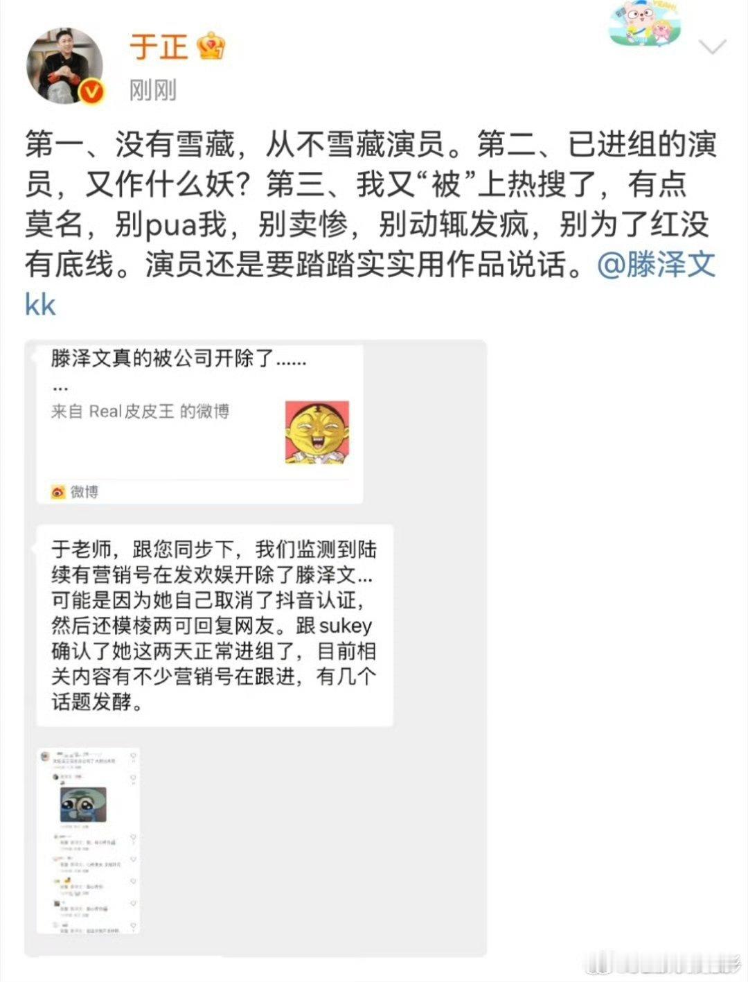 于正劝滕泽文别为了红没有底线第一、没有雪藏，从不雪藏演员。第二、已进组的演员，又